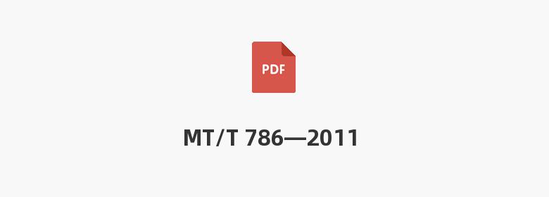 MT/T 786—2011